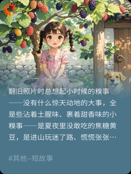 我的梦幻童年