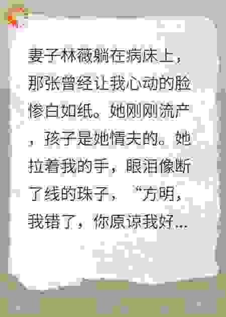 妻子流产，我拿走了她的止痛药