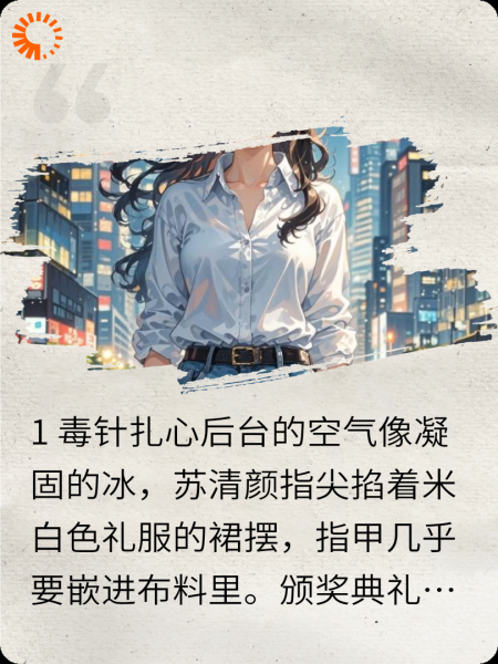 星途逆袭：顶流女王的反击