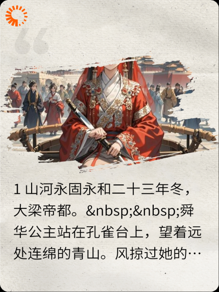 出身敌国的魏国女帝