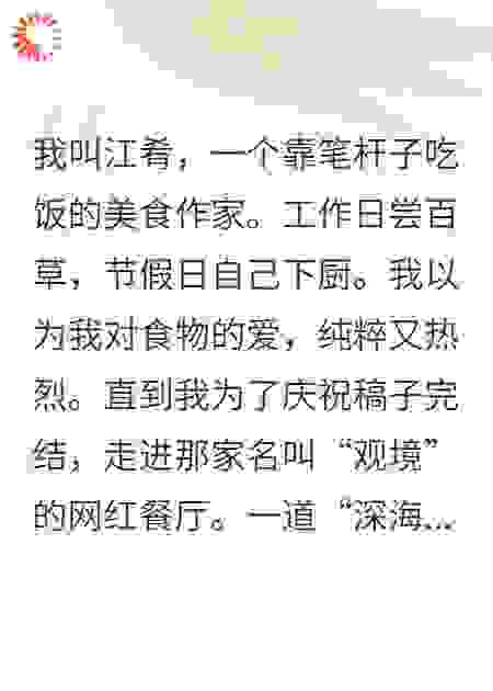 餐厅里的秘密报复