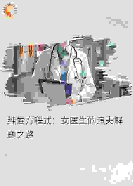 心尖上上的白大褂