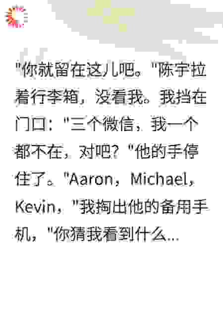 三个微信号里，没有一个是我妻子