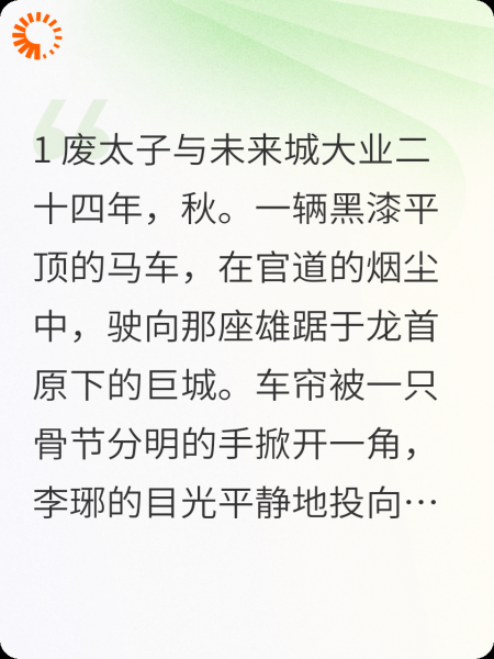 归来的废太子