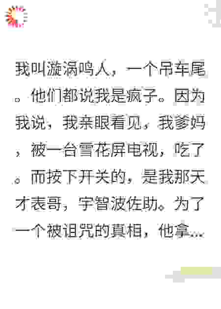 爹妈被电视吃了，凶手是我死对头