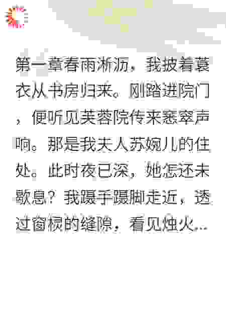 夫人春夜会外男