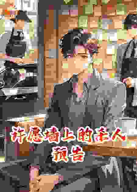 许愿墙上的杀人预告