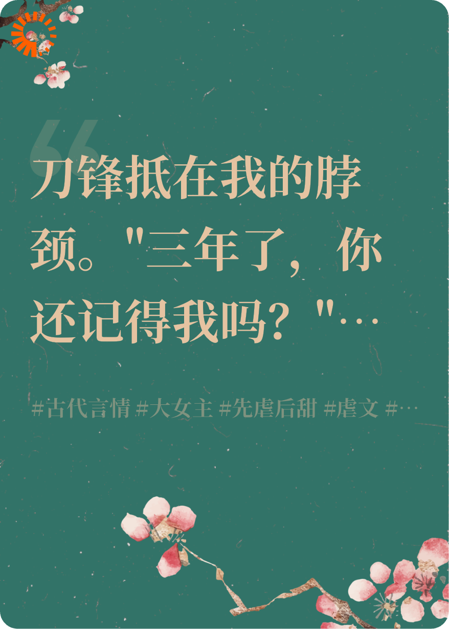 新婚夜血洗我满门，最后他疯了！