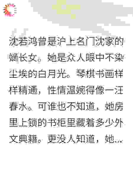 沈若鸿：从白月光到乱世锋芒