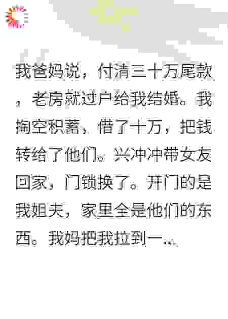 为夺千万拆迁款，我妈当庭说我是捡来的，结果亲姐才是