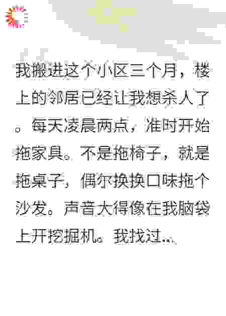 快递员智斗噪音夫妻
