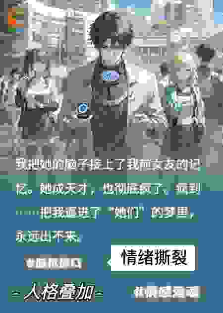 高考前，她植入了我前女友的脑子