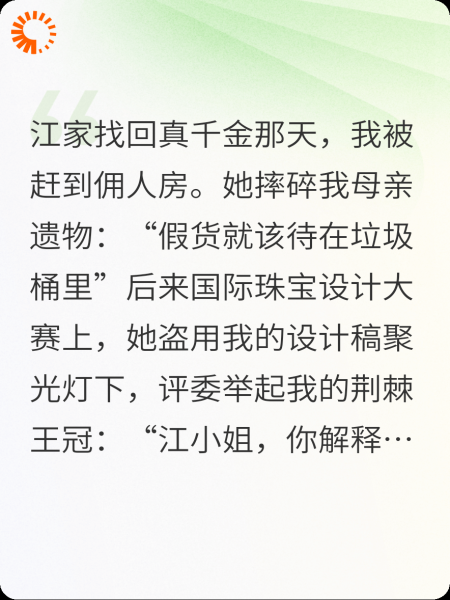 荆棘王冠，真假千金