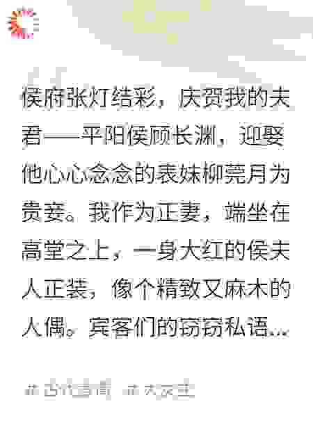 夫君纳妾那天，天幕开始直播他会满门抄斩