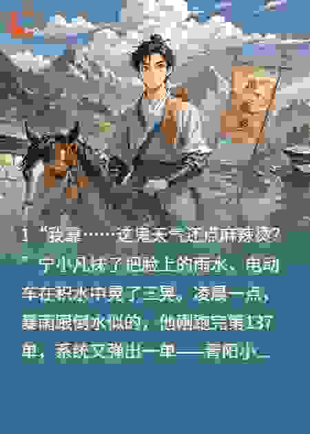 外卖镖师：赘婿的物流帝国