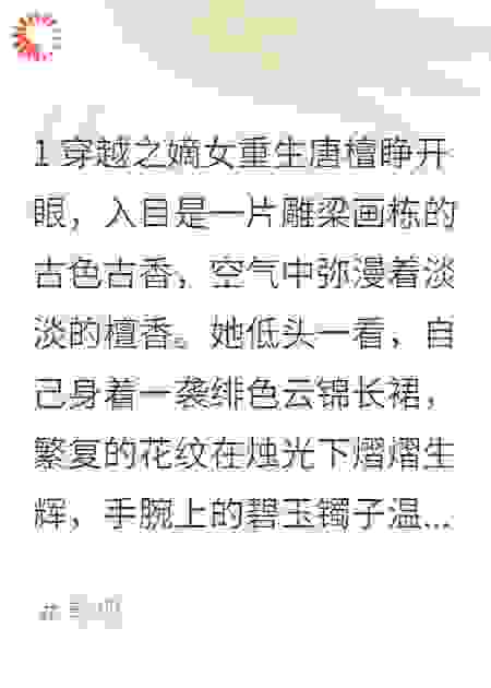 穿越到韶华若锦世界