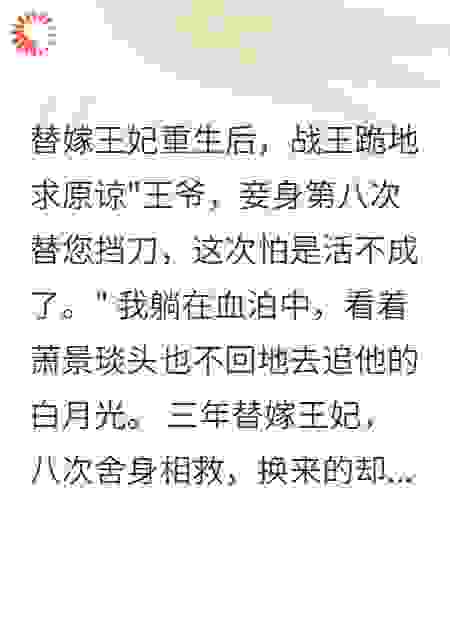 替嫁成殇，重生不爱了