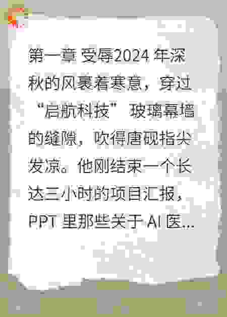 裁员裁到财神爷，公司上市那天他杀回来了