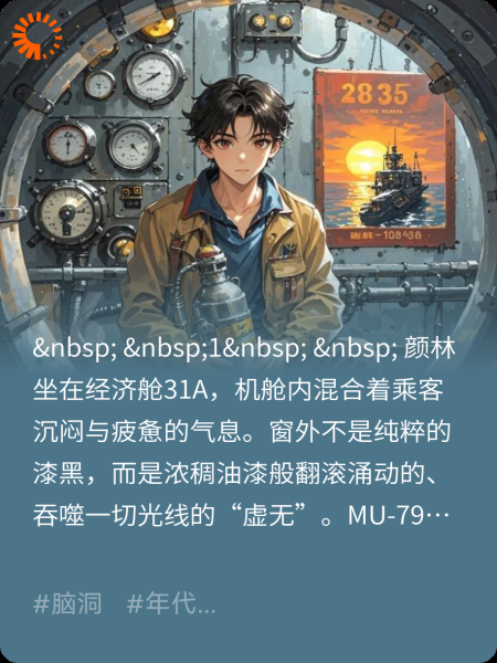 消失的航班