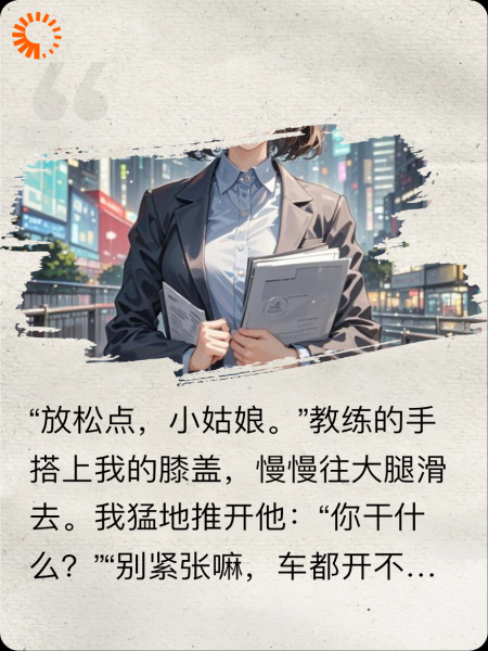 酸爽！驾照潜规则崩塌记