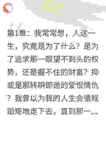 浮生渡劫录