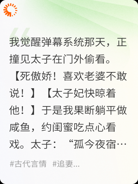 傲娇太子的咸鱼太子妃