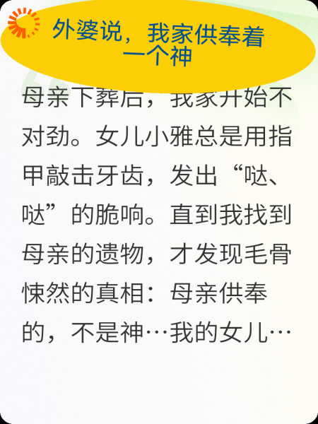 外婆说，我家供奉着一个神