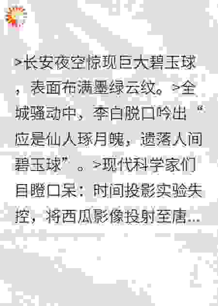 西瓜在唐朝的第一次投影