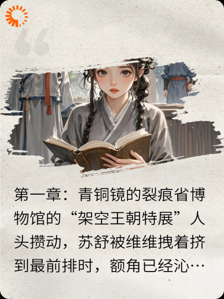 苏维奇镜录