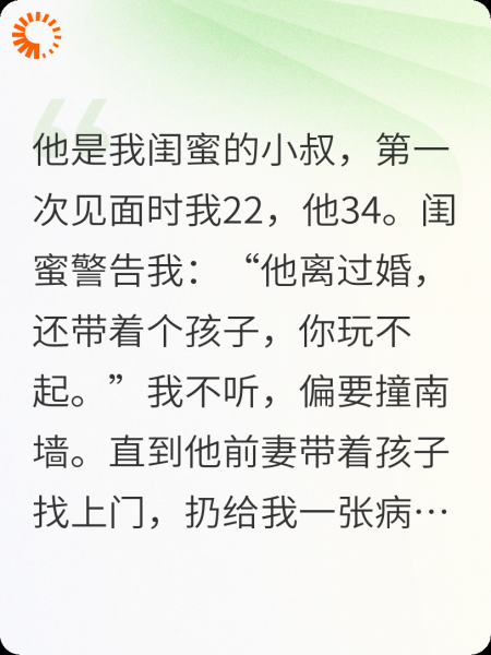 我喜欢上一个，比我大12岁的大叔