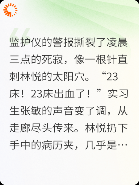 血色黎明之实习护士