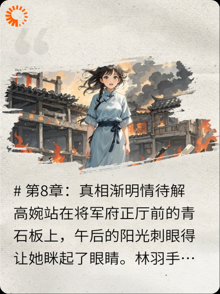 婉情记~续3