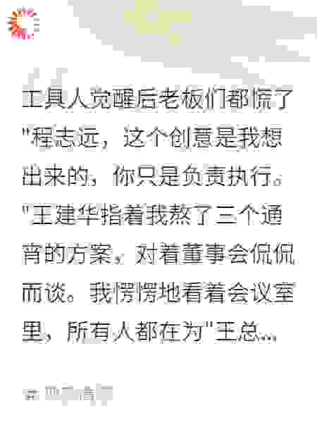 工具人觉醒后老板们都慌了