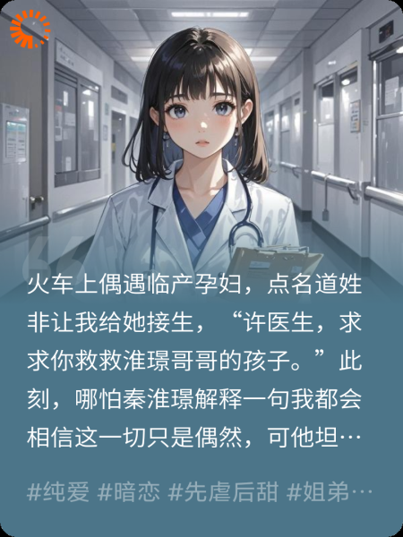 火车上，给老公的小三接生后！