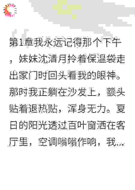 妹妹消失的那个下午