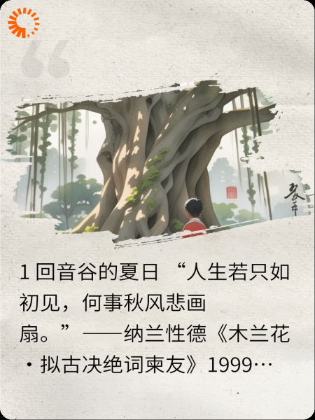 十六年蝉