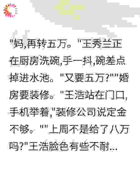 我终于知道,儿子结婚只是为了骗我的拆迁款