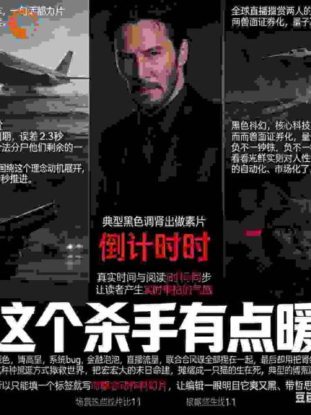 这个杀手有点暖