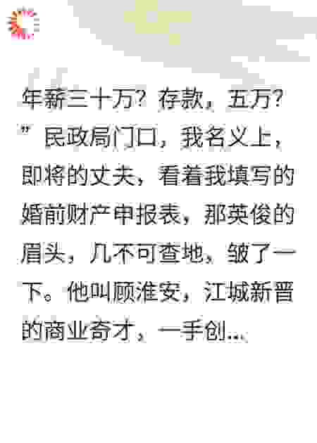 闪婚老公嫌我穷，殊不知我是首富