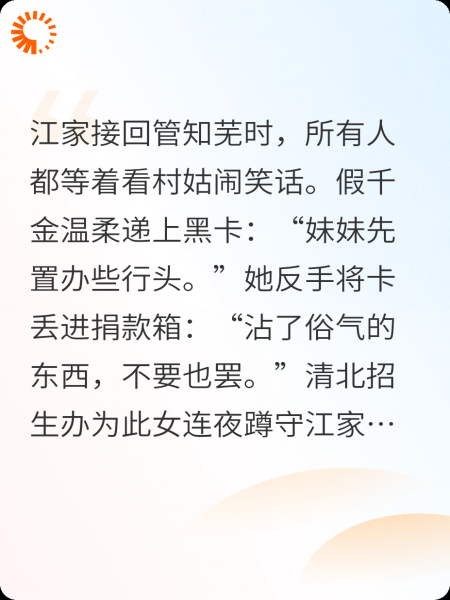 真千金她捡到仙界说明书后杀疯了