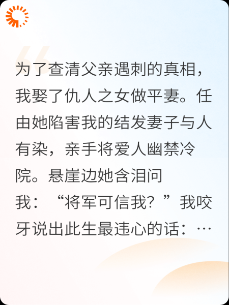 为复仇逼她跳崖后，我后悔莫及