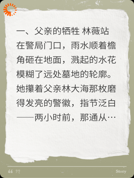 林薇：卧底女警的双面人生