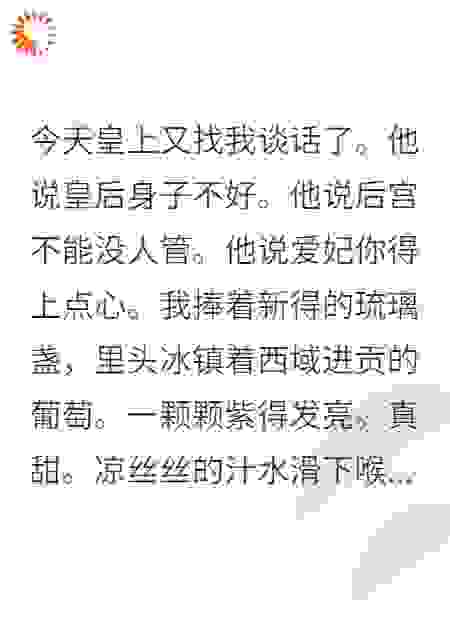 咸鱼贵妃：皇上别卷了