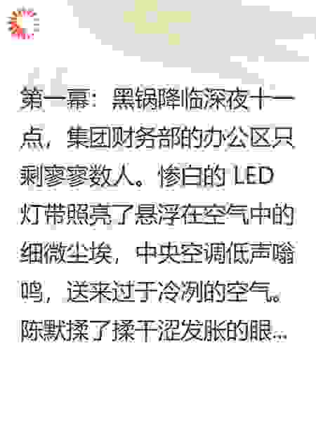 财务部的无声猎杀