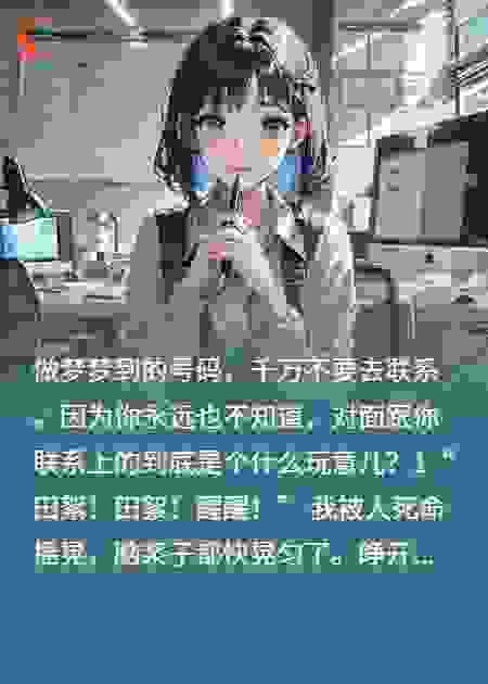 梦魇来电怪谈