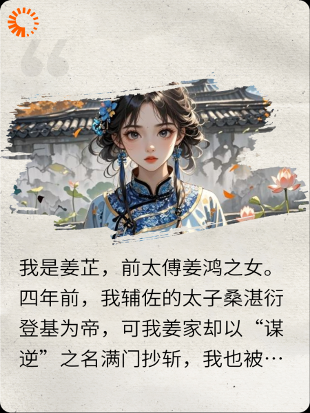 魂归旧宫：阿芷的复仇与沉眠