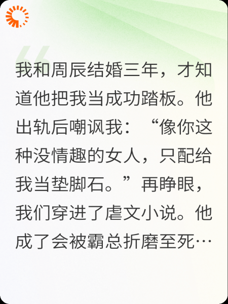 穿成霸总后我虐死了渣男老婆
