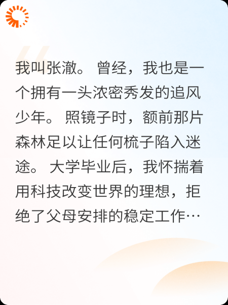 秃然致富