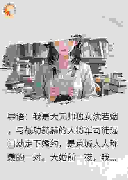 退婚嫁给疯批废太子后他宠我上天
