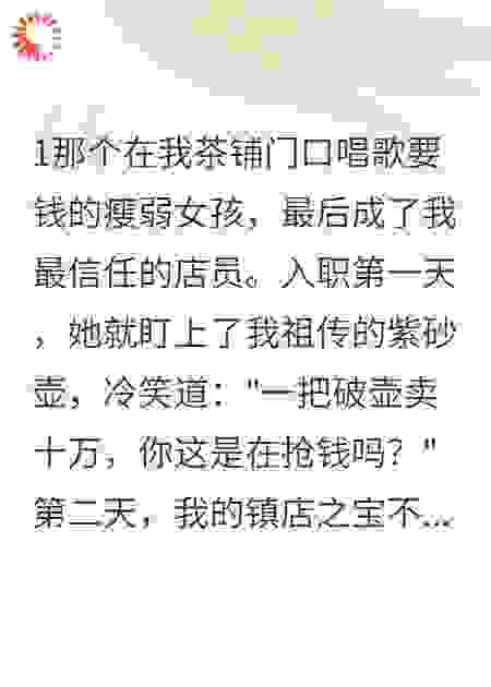善心收留她三月败光家业
